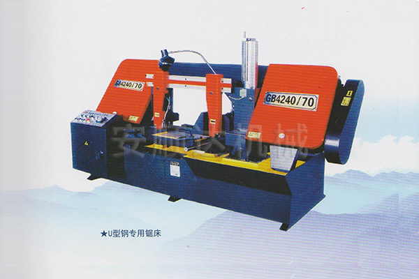 U型鋼專(zhuān)屬鋸床